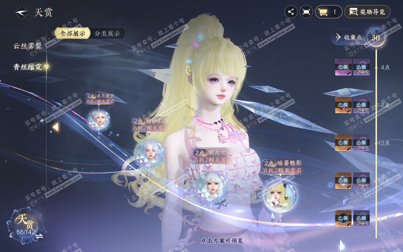 NSH321279逆水寒手游账号详情图15