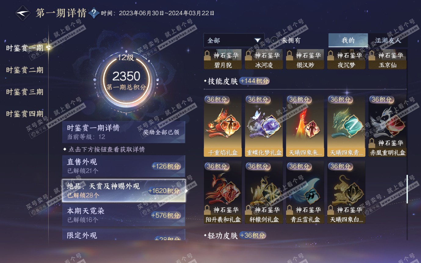 NSH321279逆水寒手游账号详情图29