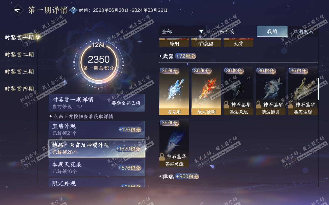 NSH321279逆水寒手游账号详情图27