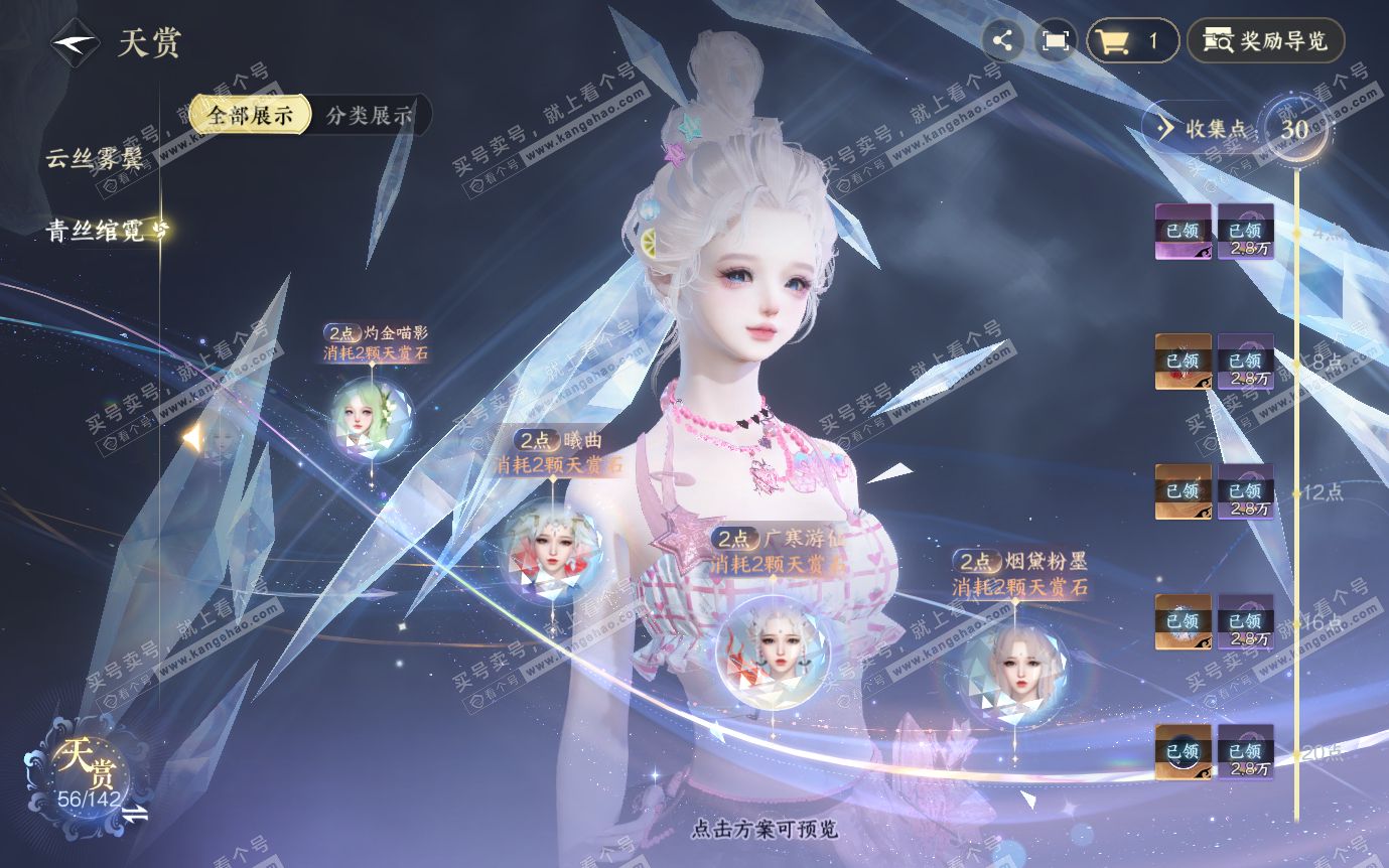 NSH321279逆水寒手游账号详情图25