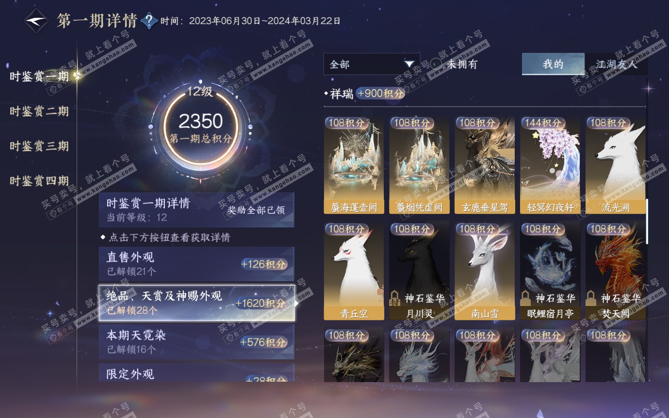 NSH321279逆水寒手游账号详情图28