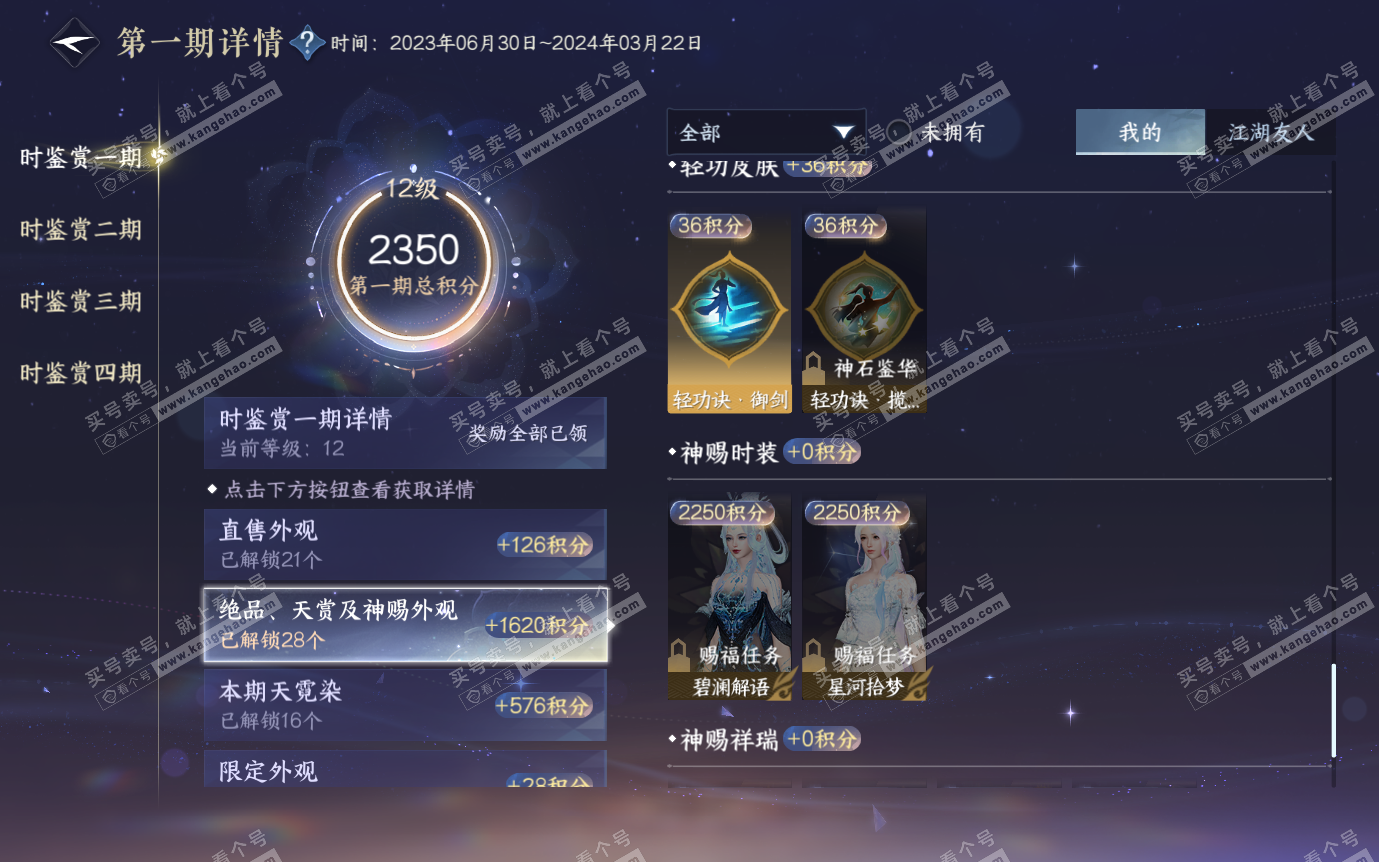 NSH321279逆水寒手游账号详情图30