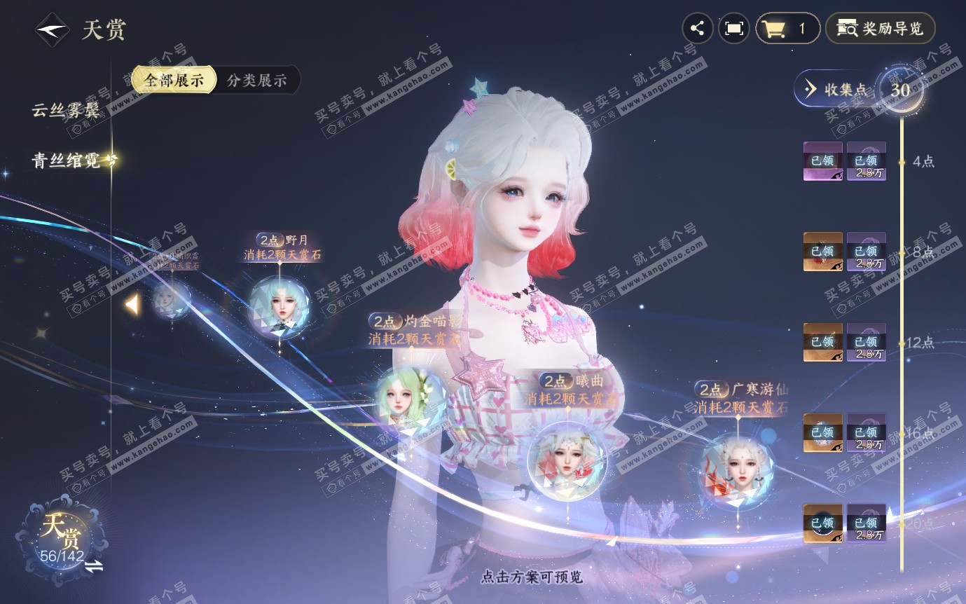 NSH321279逆水寒手游账号详情图24