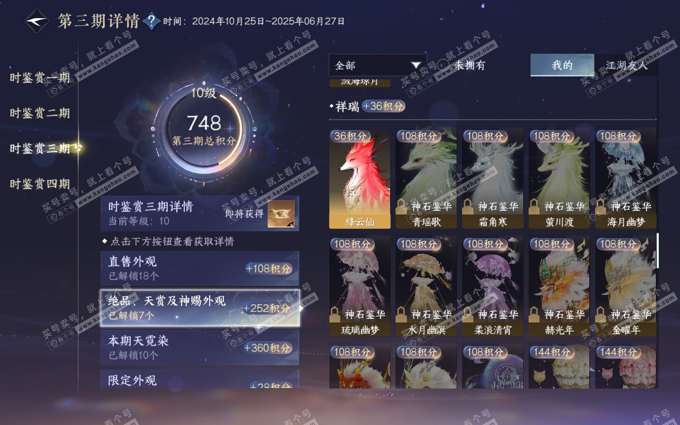 NSH321279逆水寒手游账号详情图33