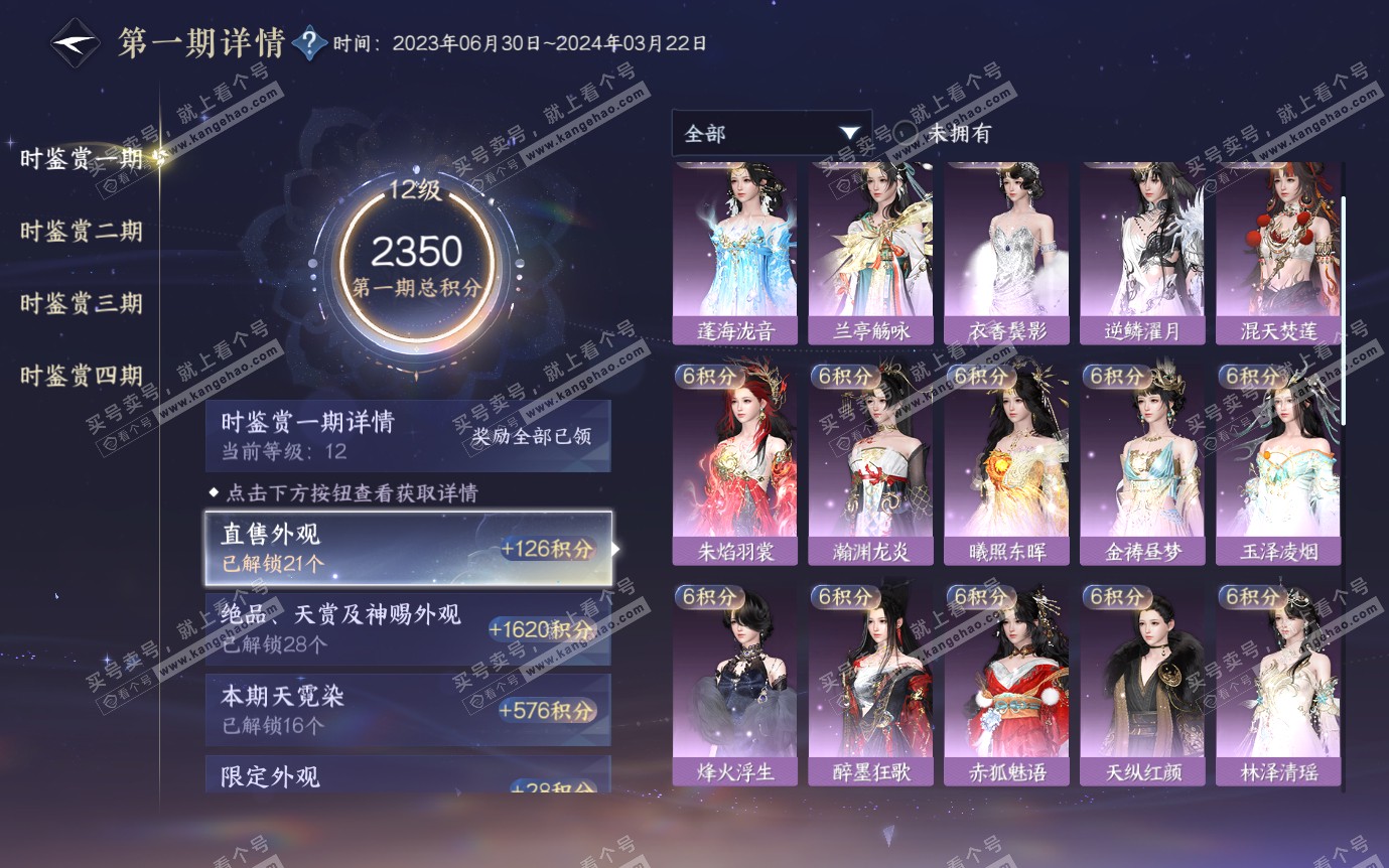 NSH321279逆水寒手游账号详情图36