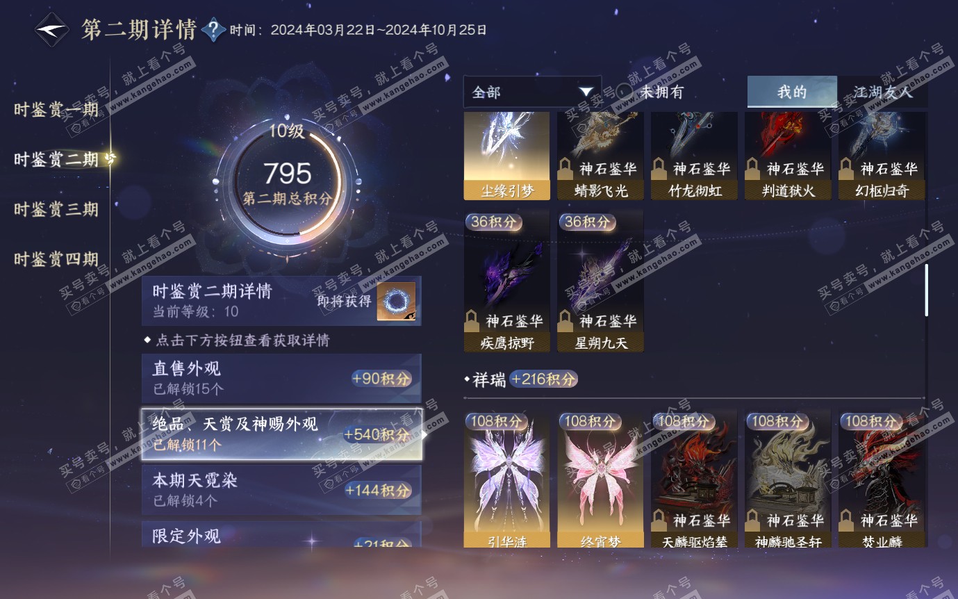 NSH321279逆水寒手游账号详情图31