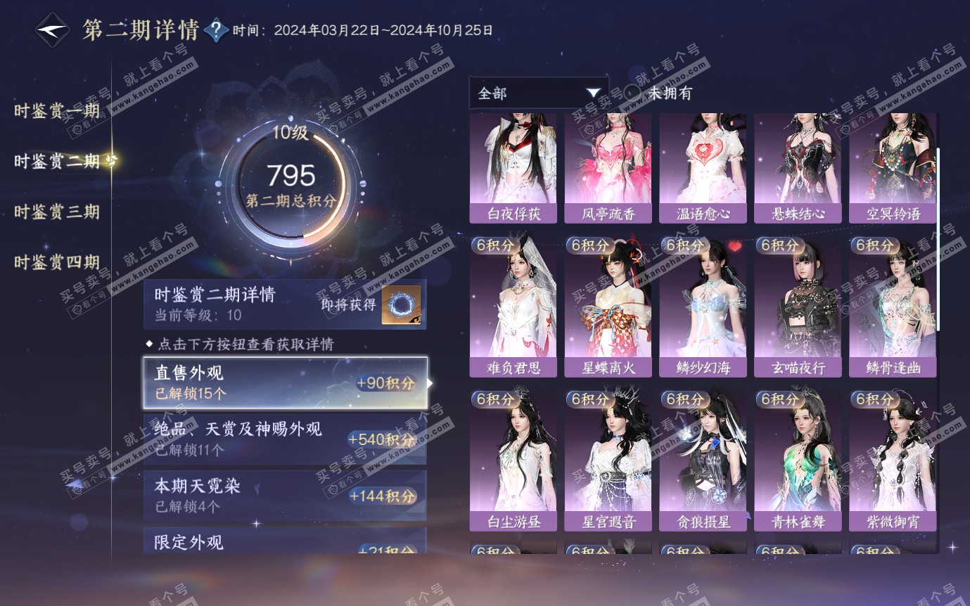 NSH321279逆水寒手游账号详情图38
