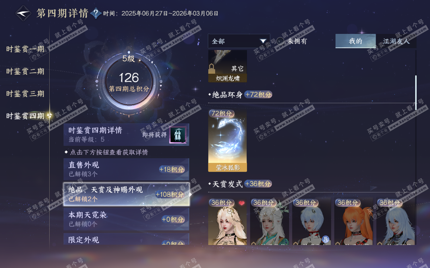 NSH321279逆水寒手游账号详情图35