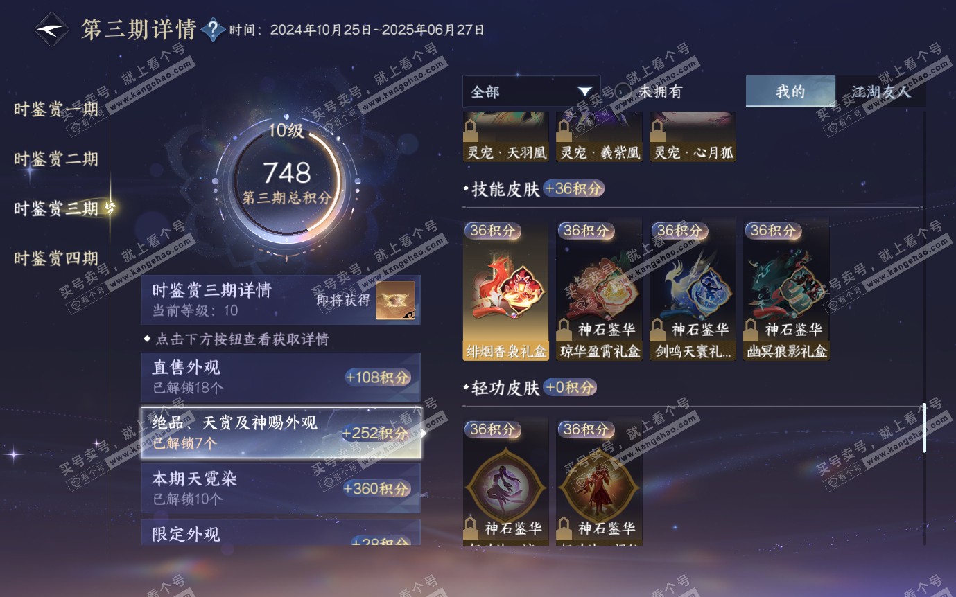 NSH321279逆水寒手游账号详情图34