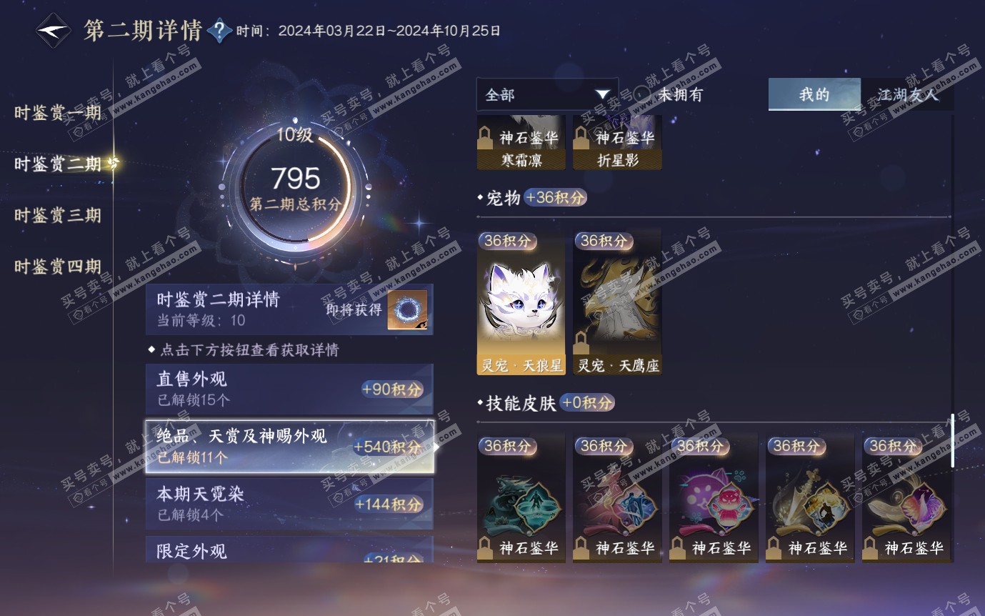 NSH321279逆水寒手游账号详情图32