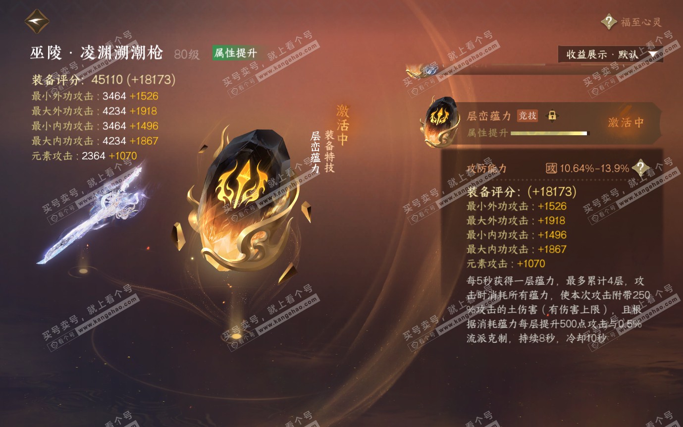 NSH321279逆水寒手游账号详情图42