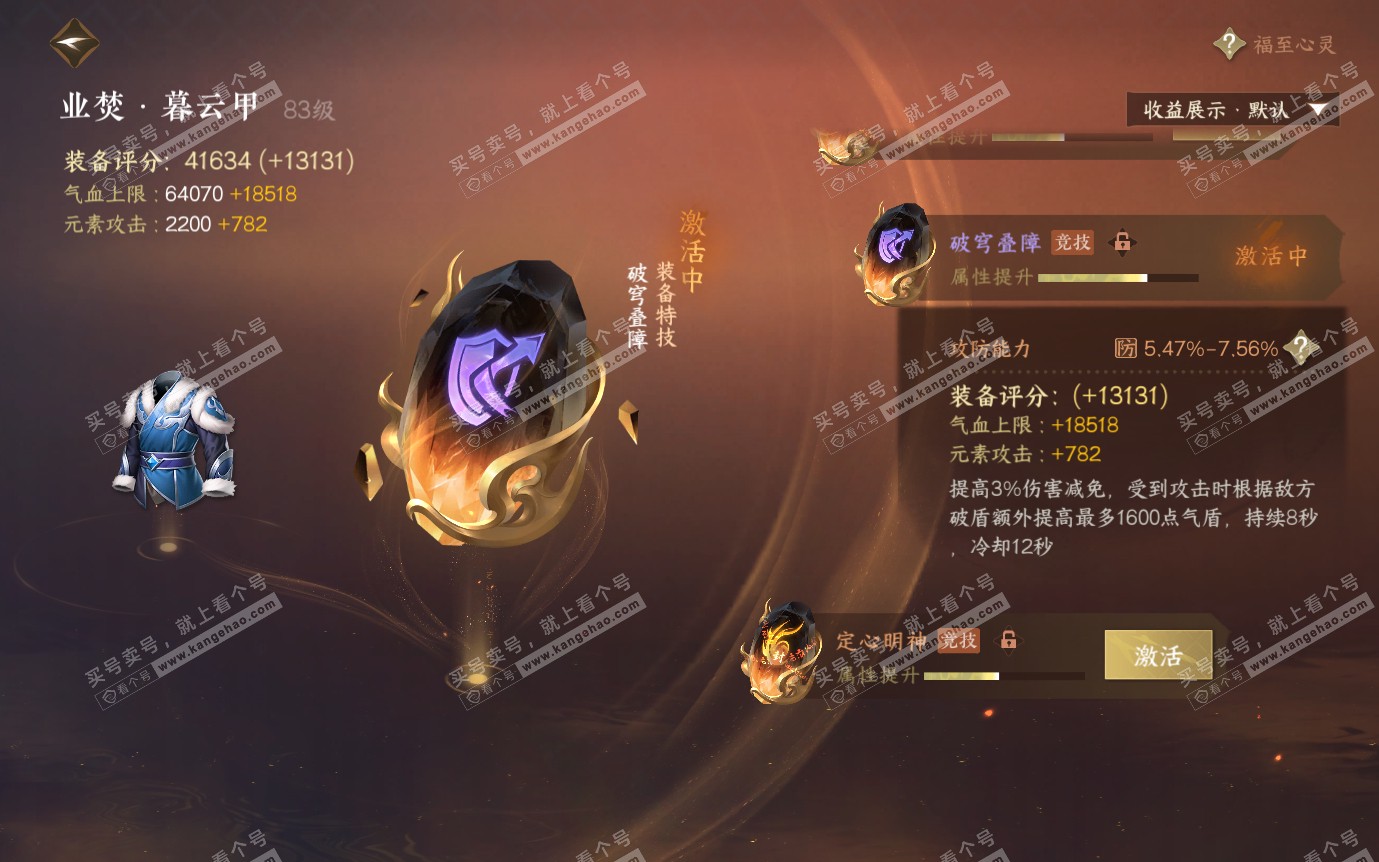 NSH321279逆水寒手游账号详情图44