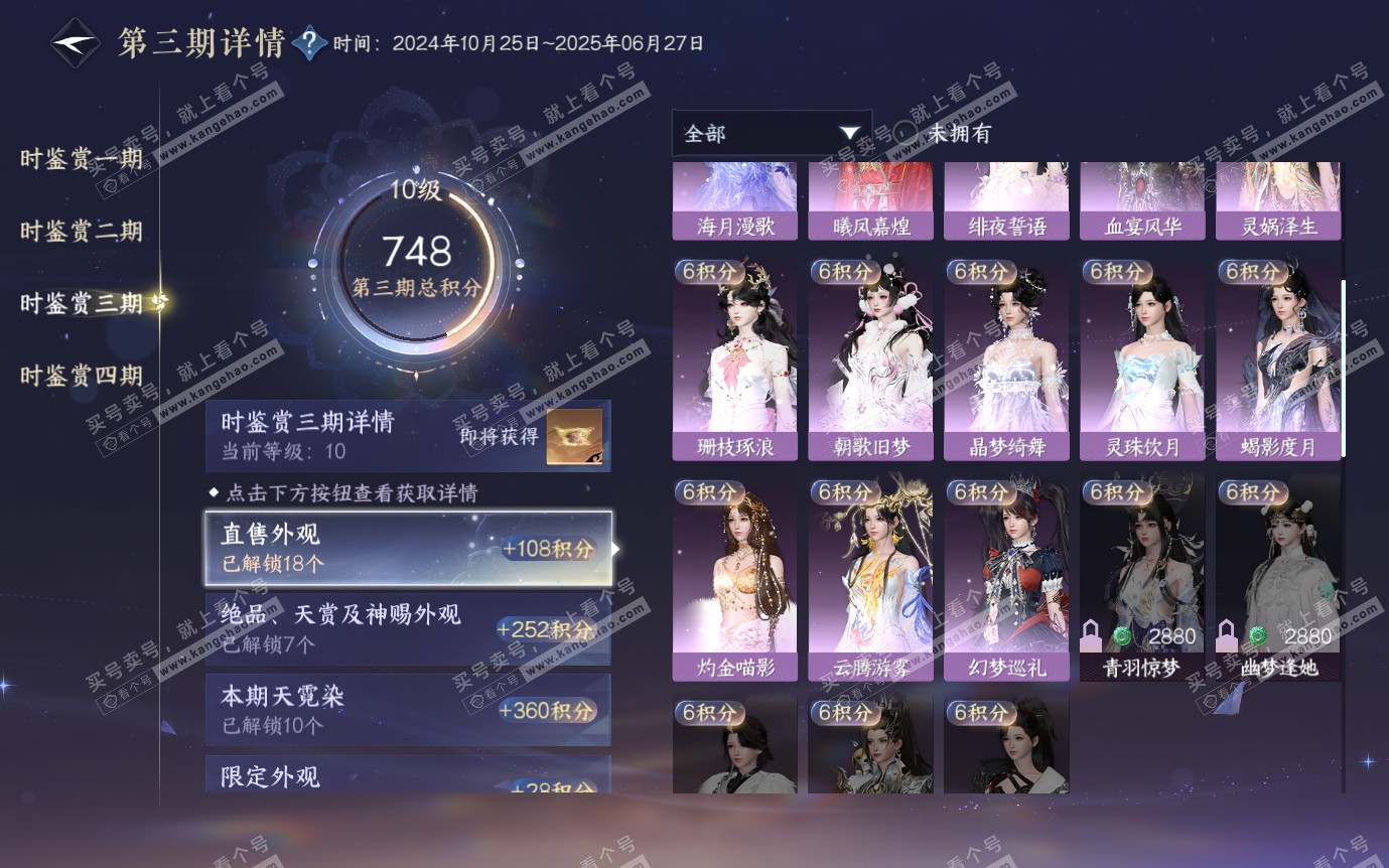 NSH321279逆水寒手游账号详情图40