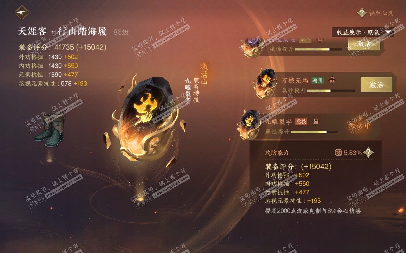 NSH321279逆水寒手游账号详情图46
