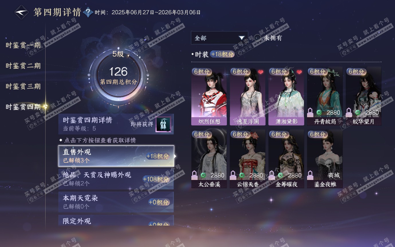 NSH321279逆水寒手游账号详情图41