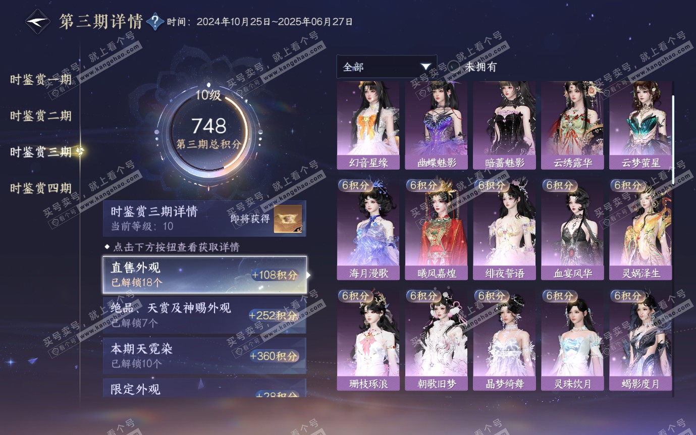 NSH321279逆水寒手游账号详情图39