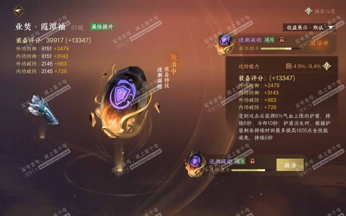 NSH321279逆水寒手游账号详情图43