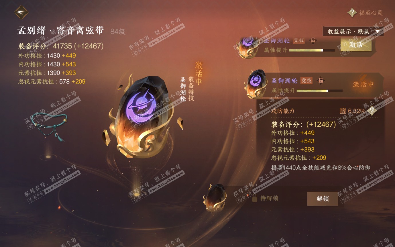 NSH321279逆水寒手游账号详情图45