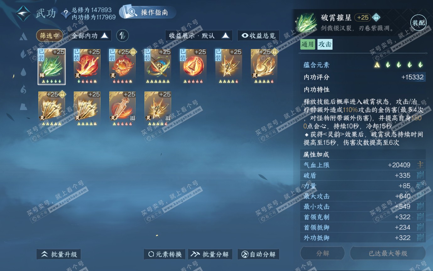 NSH321279逆水寒手游账号详情图51