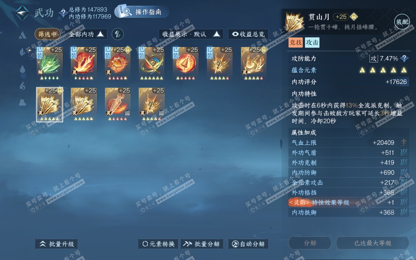 NSH321279逆水寒手游账号详情图55
