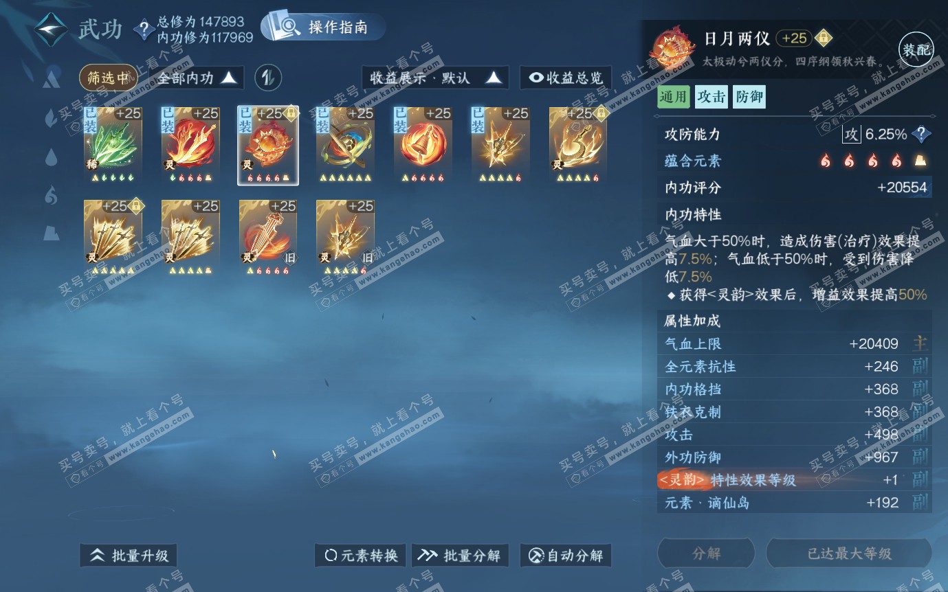 NSH321279逆水寒手游账号详情图53