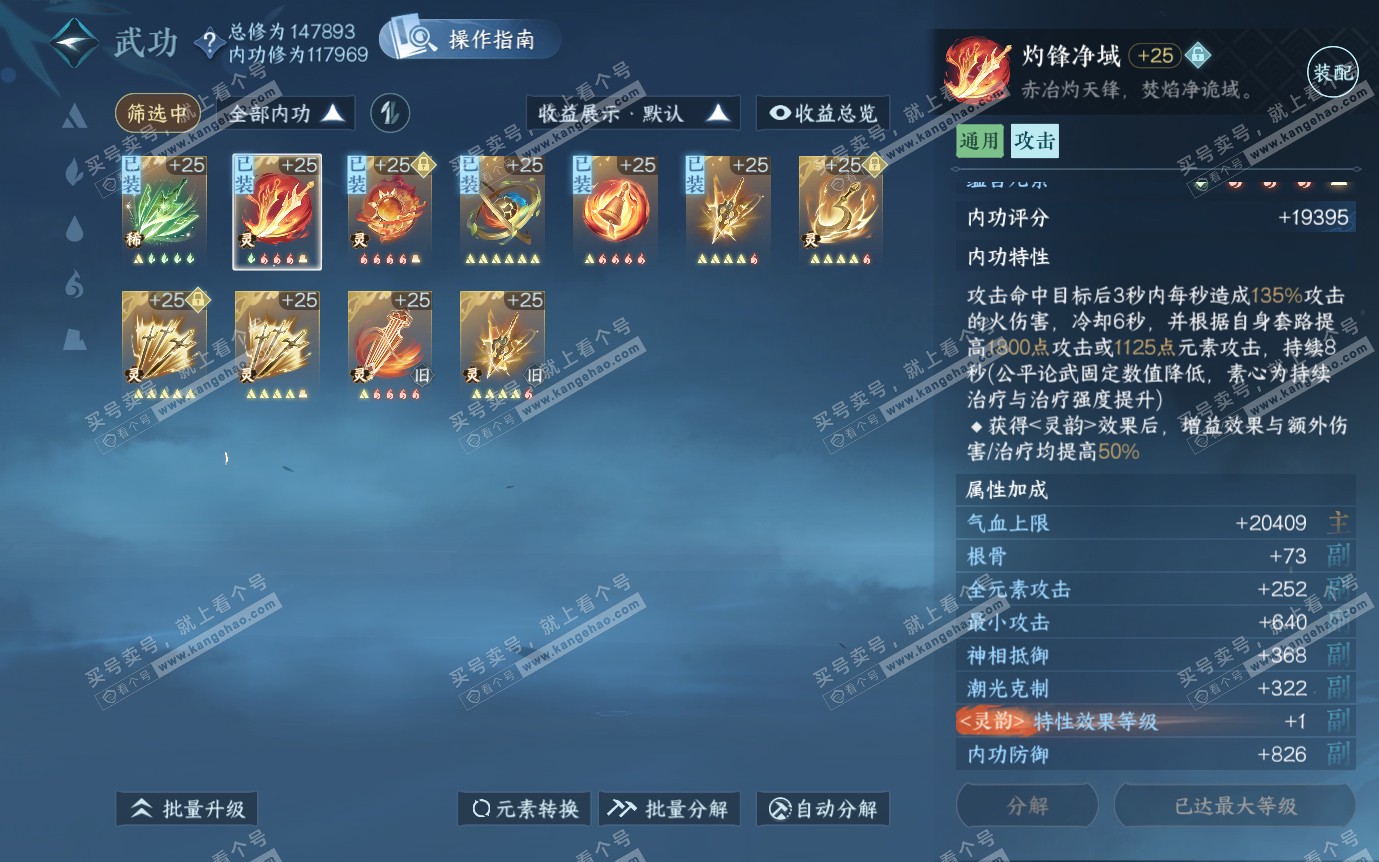 NSH321279逆水寒手游账号详情图52