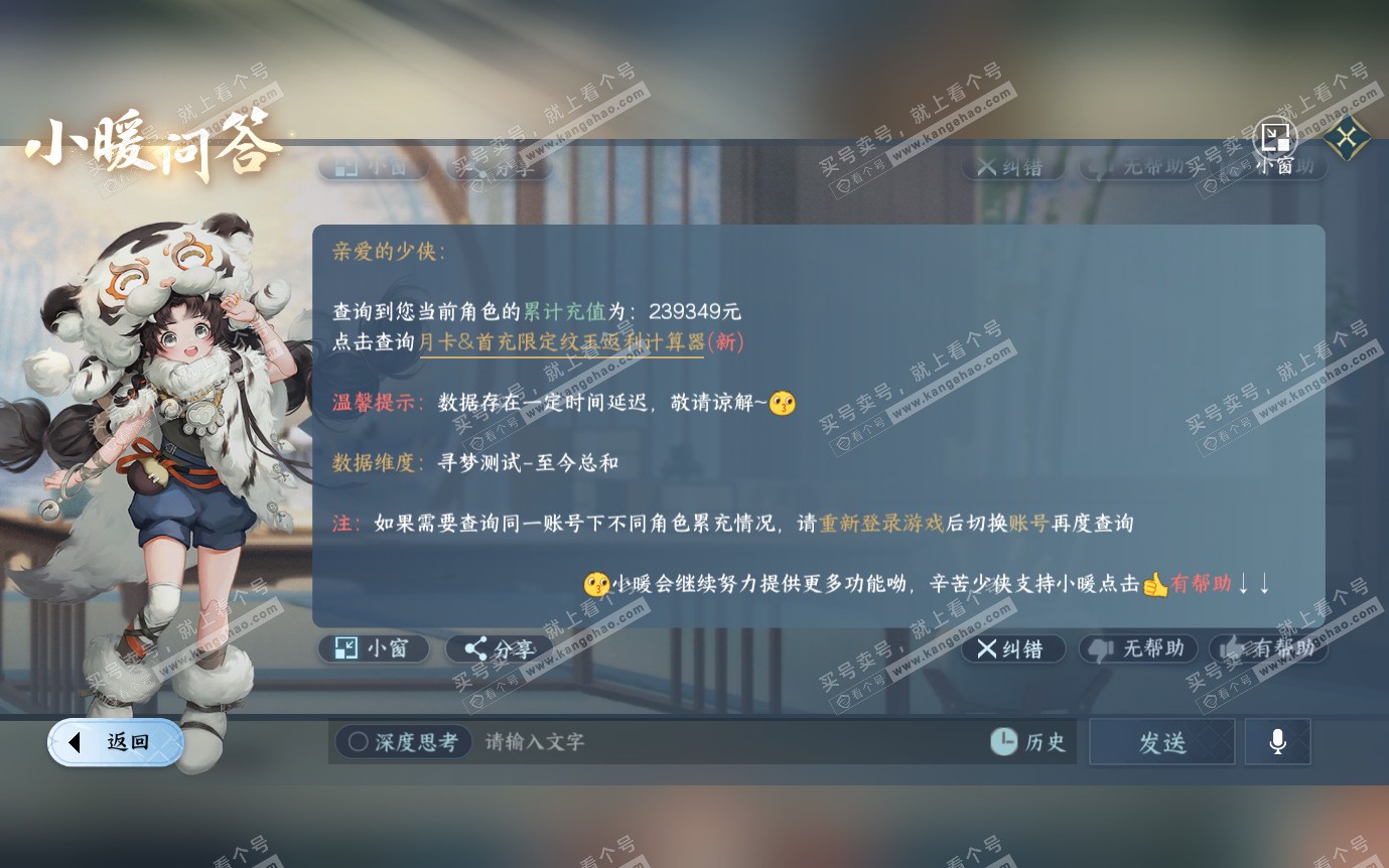 NSH321279逆水寒手游账号详情图63