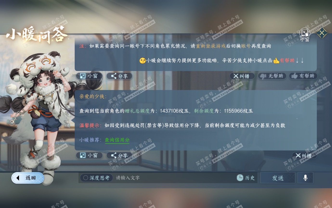 NSH321279逆水寒手游账号详情图62