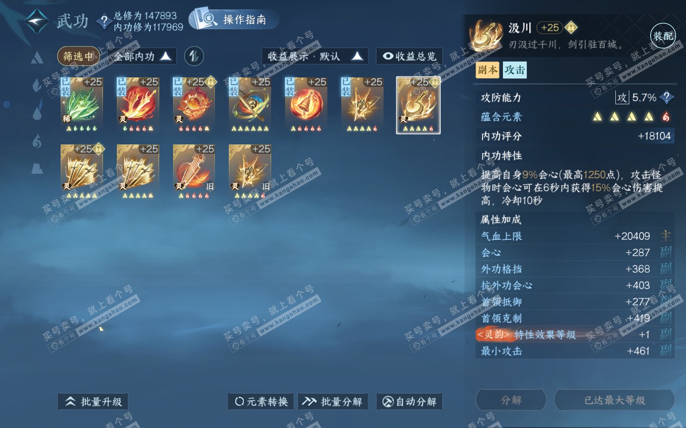NSH321279逆水寒手游账号详情图54