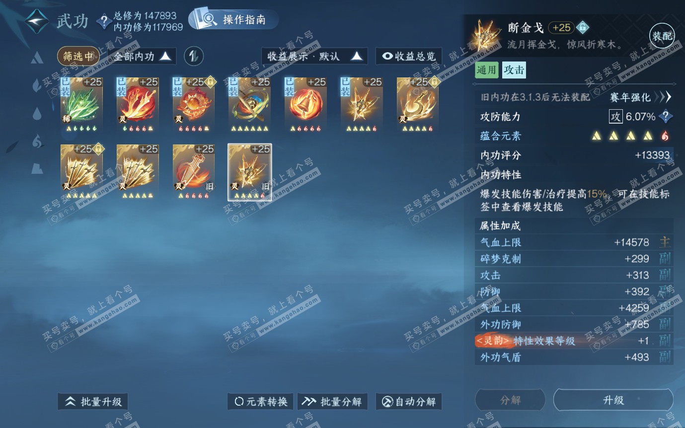 NSH321279逆水寒手游账号详情图58