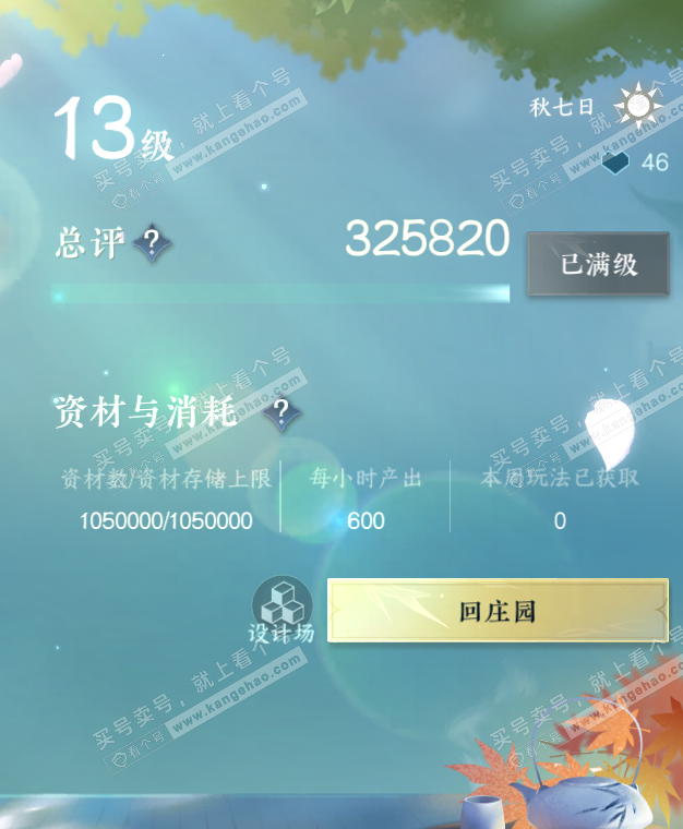 NSH321279逆水寒手游账号详情图59