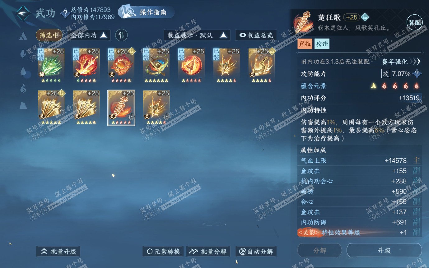 NSH321279逆水寒手游账号详情图57