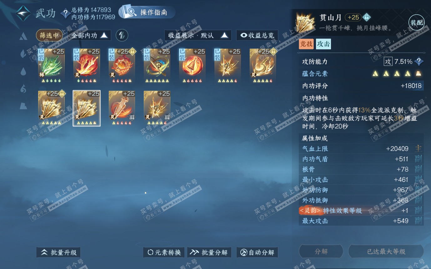 NSH321279逆水寒手游账号详情图56