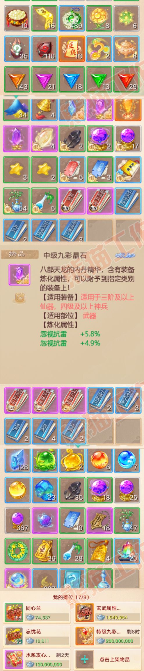 76783大话西游账号详情图6 76783大话西游账号详情图6