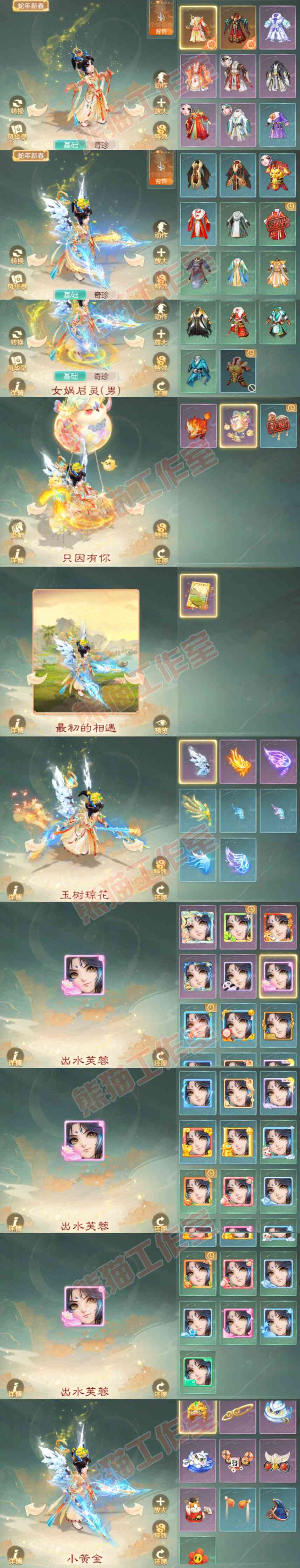 F7076大话西游账号详情图8