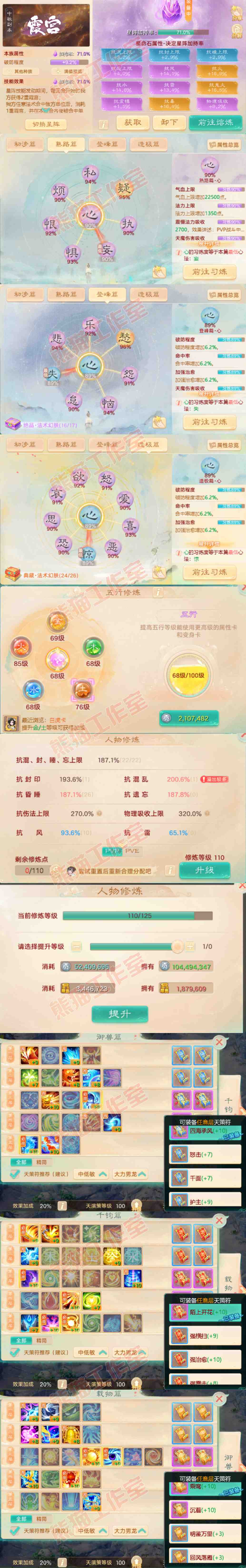 F7076大话西游账号详情图3