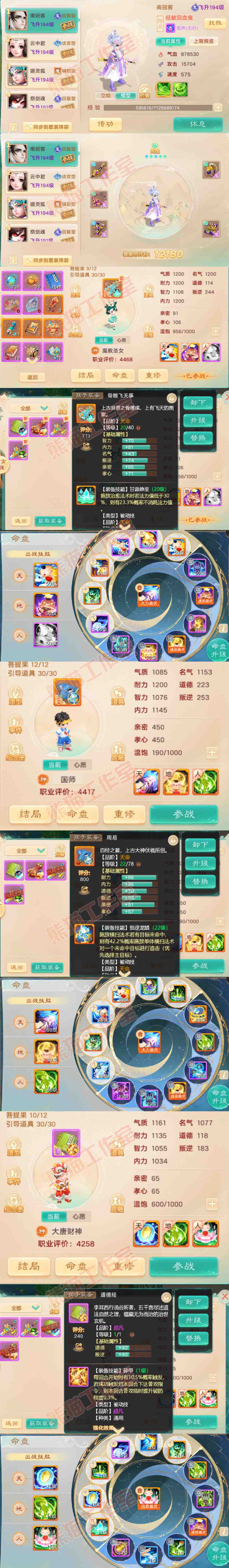 F7076大话西游账号详情图10