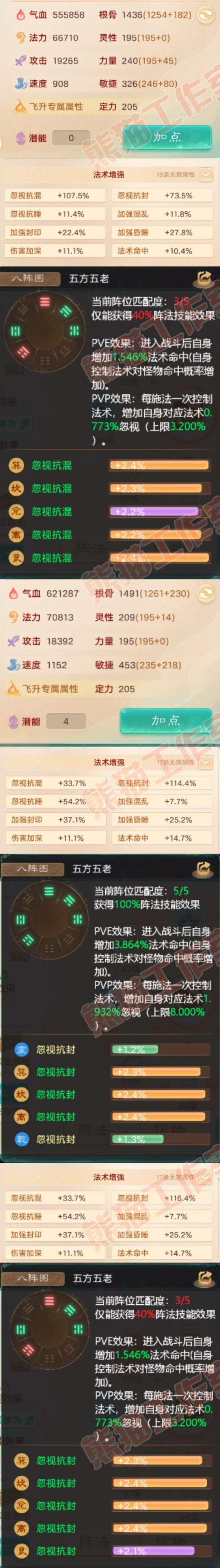 F7077大话西游账号详情图2