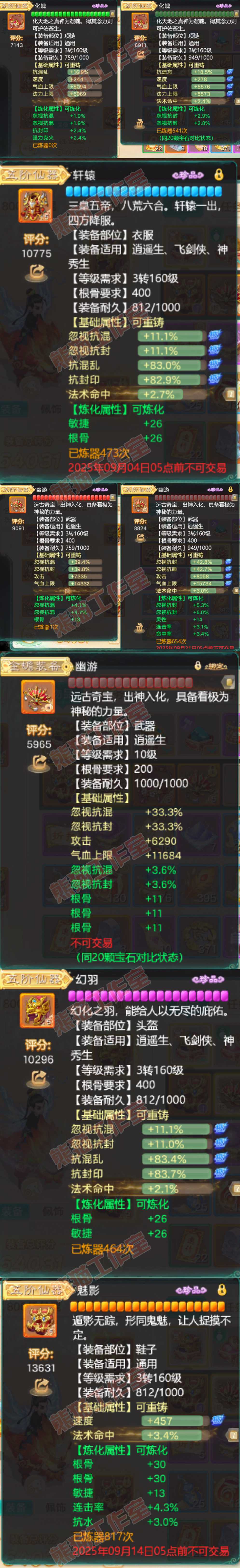 F7077大话西游账号详情图5