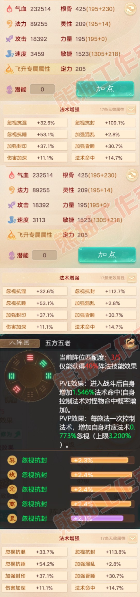 F7077大话西游账号详情图3
