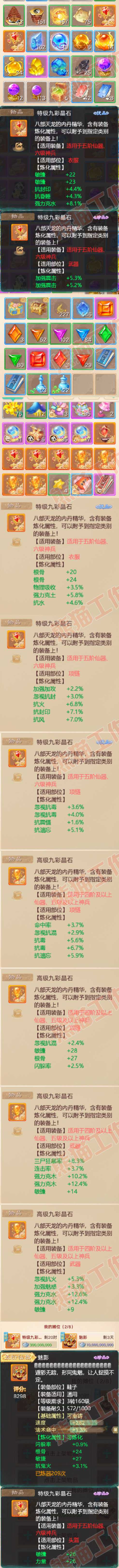 F7077大话西游账号详情图9