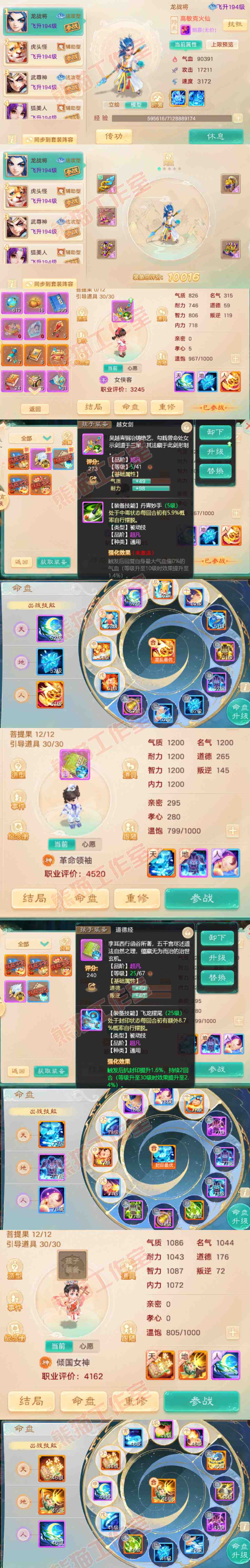 F7077大话西游账号详情图12