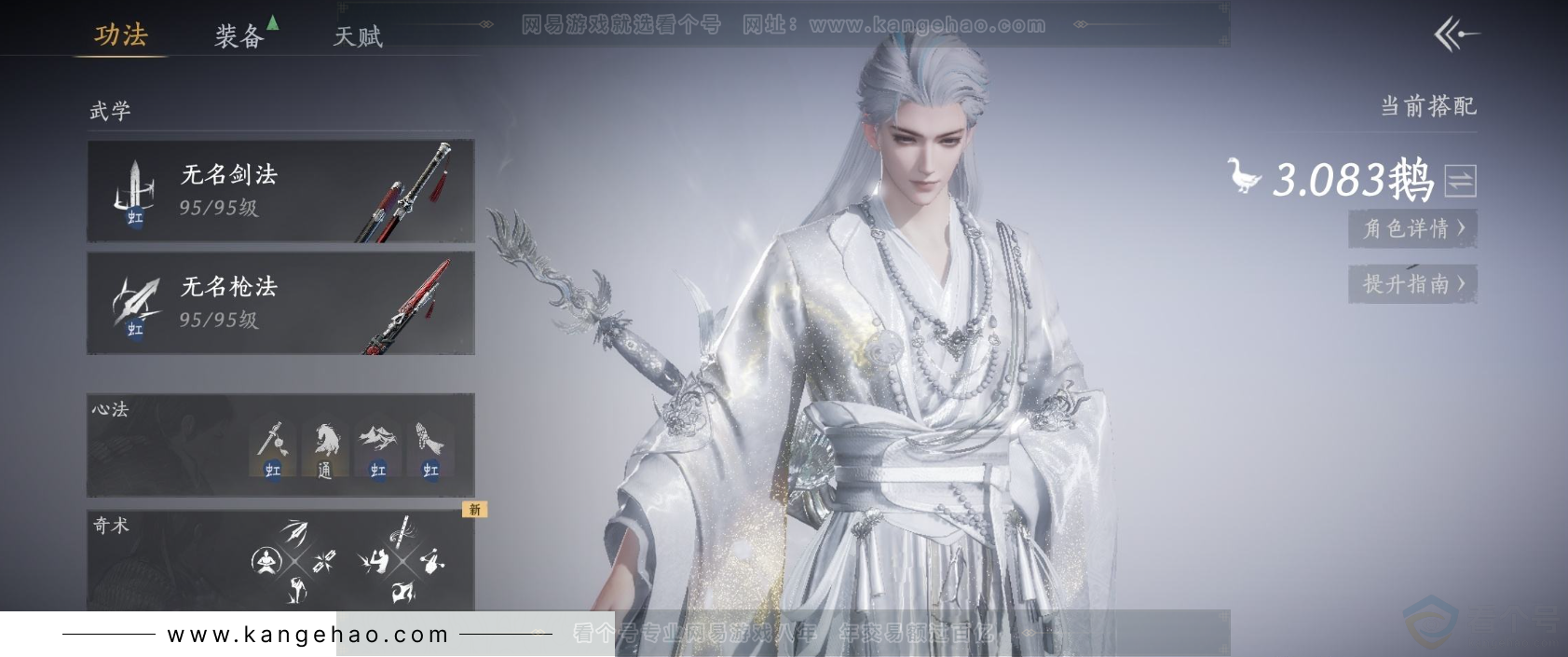 YYS31793燕云十六声账号详情图2