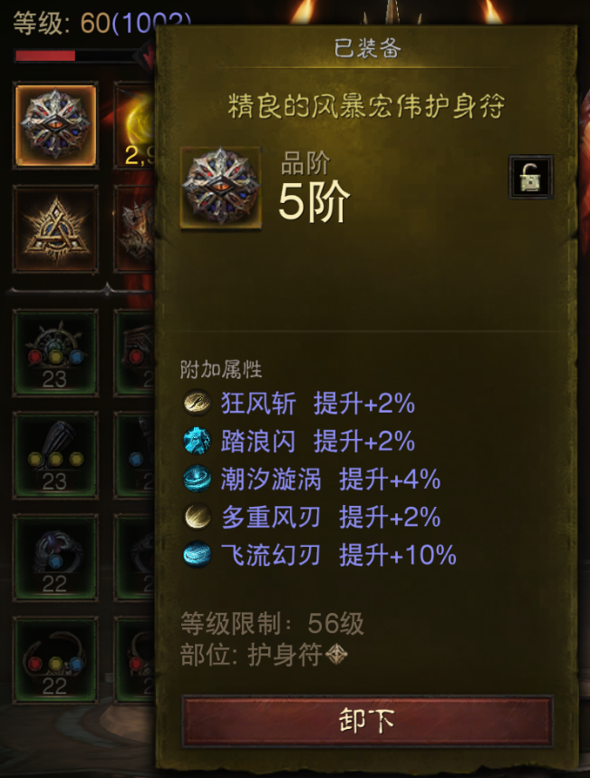 AH22835暗黑不朽账号详情图17