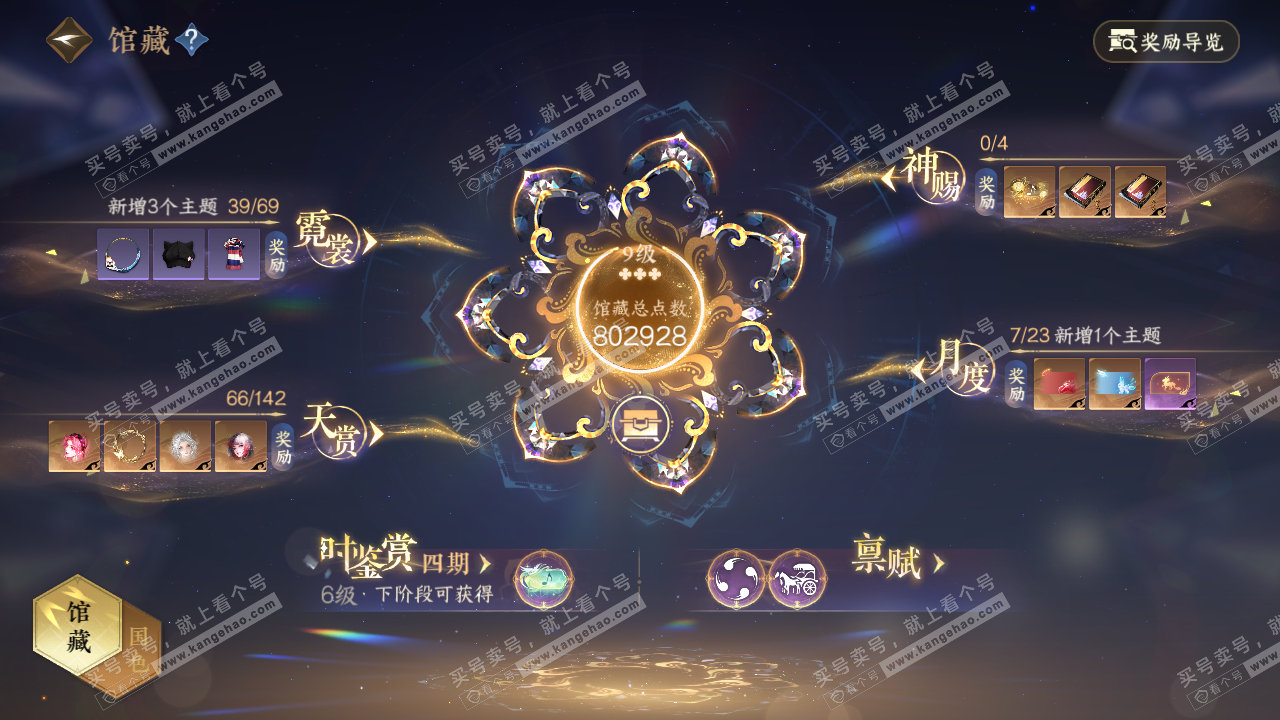 NSH316771逆水寒手游账号详情图10