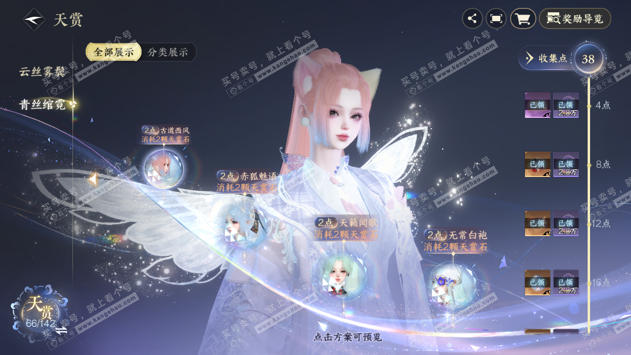 NSH316771逆水寒手游账号详情图19