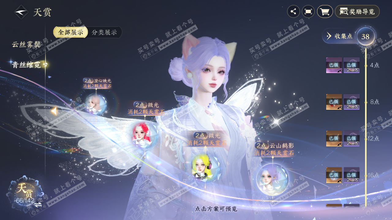 NSH316771逆水寒手游账号详情图18
