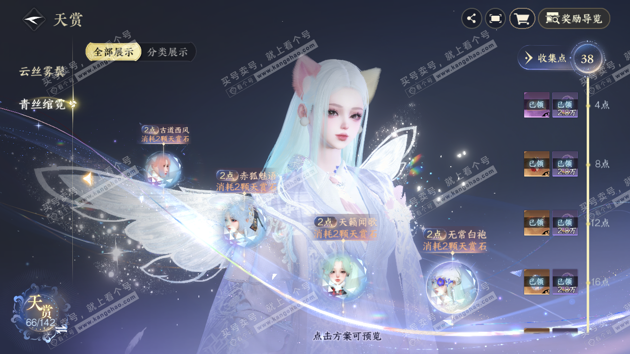 NSH316771逆水寒手游账号详情图22