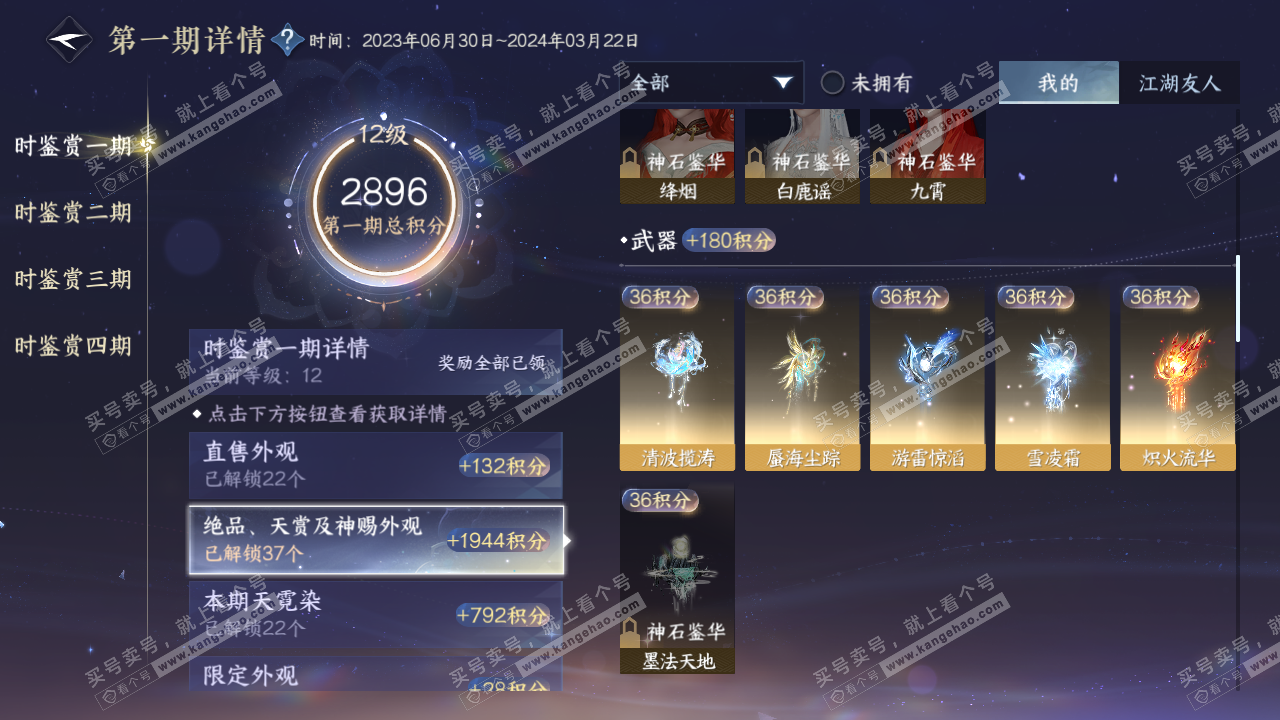 NSH316771逆水寒手游账号详情图34