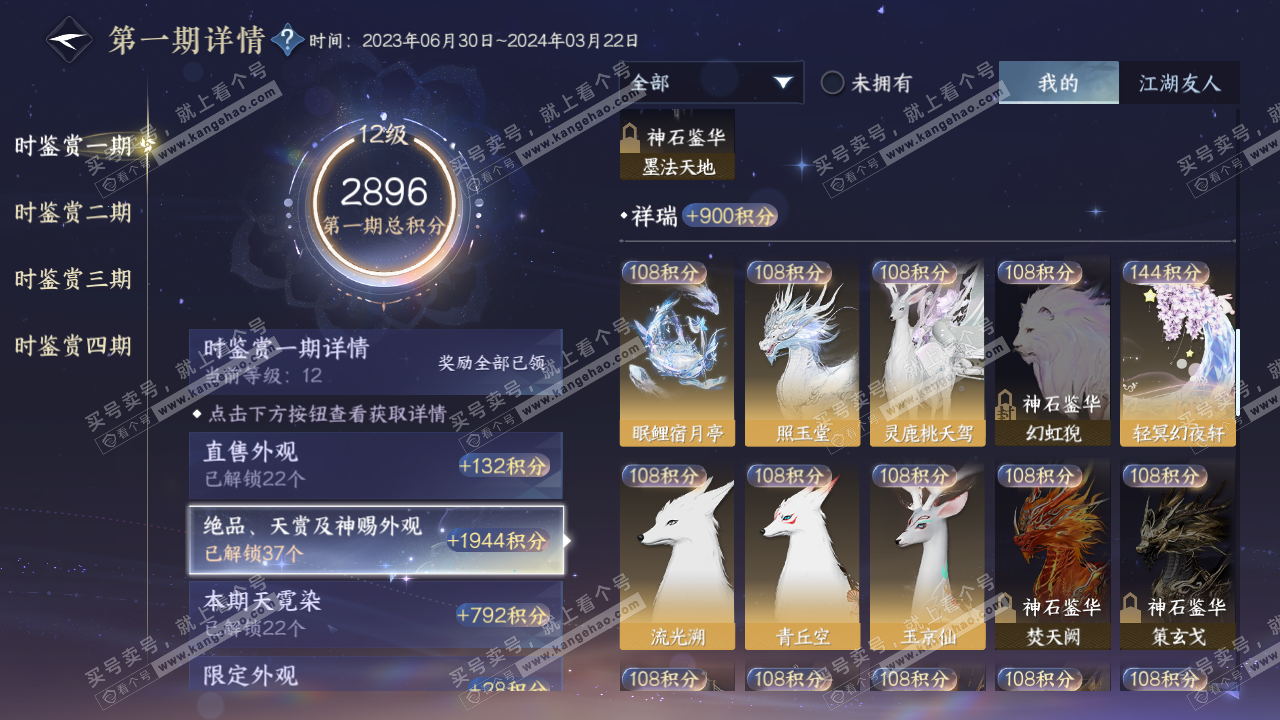 NSH316771逆水寒手游账号详情图35